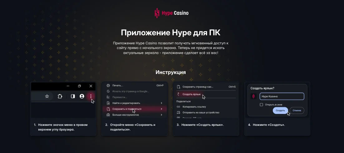 додаток hype casino