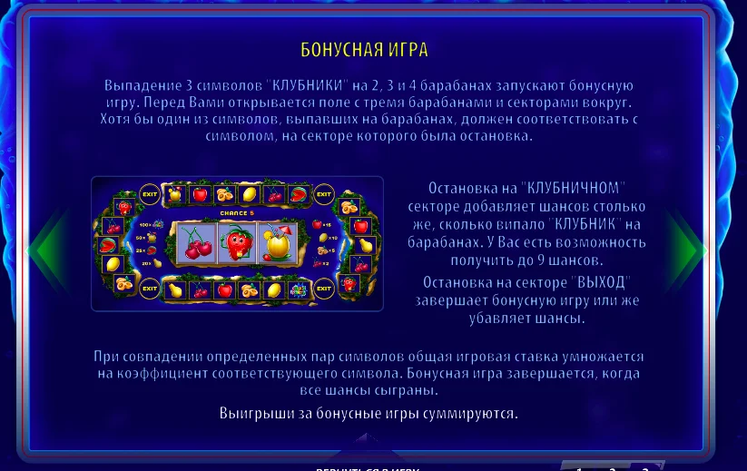 бонусна гра fruit party deluxe